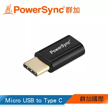 群加 Powersync Type C to Micro USB 轉接頭(CUBCGBNJ0000)
