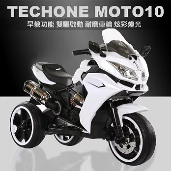 TECHONE MOTO10 兒童電動三輪重機/炫彩發光車輪/可搖擺/雙驅啟動/避震功能(內建早教機系統) 大容量電池讓孩子盡情玩樂，媽媽首選！ 白色