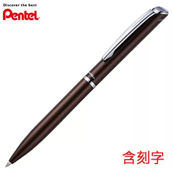 PENTEL ES極速高級鋼珠筆 咖啡桿(含刻字)