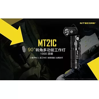 Nitecore MT21C 1000流明 90°轉角多功能手電筒