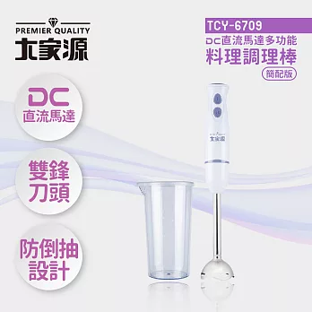 大家源 DC直流馬達多功能料理調理棒(簡配) TCY-6709