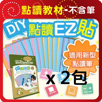 【智點】DIY點讀EZ貼紙組 ( 2 盒裝 ）