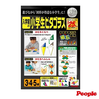 【日本People】學齡前的益智磁性積木組合(3~5歲)