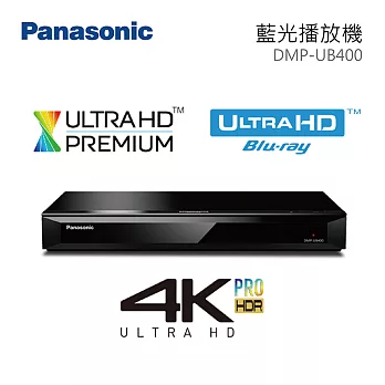 國際牌 Panasonic DMP-UB400  4K HDR 藍光播放器 體驗4K圖像 4K連網