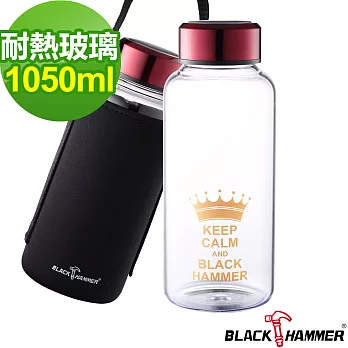 義大利 Black Hammer 亨利耐熱玻璃水瓶 1050ml (附布套)-三色可選紅色