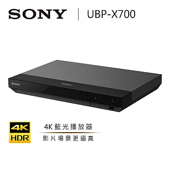 SONY UBP-X700 4K藍光播放機 Ultra HD Blu-ray™ 播放機