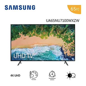 三星 SAMSUNG UA65NU7100WXZW 65吋 LED聯網4K電視 UHD Smart TV (含基本運費+基本桌裝)