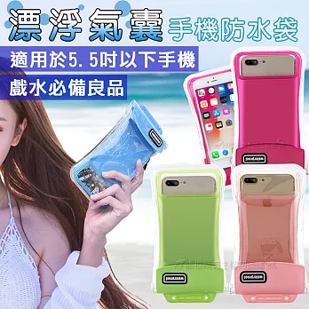 WaterProof 漂浮氣囊手機防水袋 防水包 游泳 泛舟 戲水必備 (翠草綠)