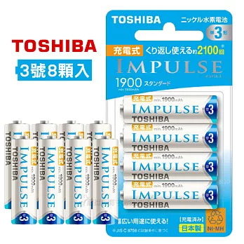 新版日本製 TOSHIBA東芝 IMPULSE 1900mAh低自放3號充電電池TNH-3ME(8顆入)