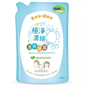 【麗嬰房】nac nac 極淨洗衣露補充包(550ml)