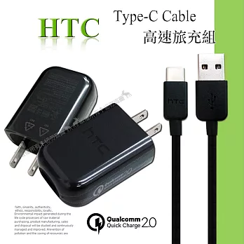 HTC Type-C充電線+USB旅充頭 QC2.0 高速旅充組(平輸密封包裝)