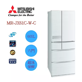 《MITSUBISHI 三菱》605公升 日本原裝六門變頻冰箱-絹絲白 MR-JX61C-W (含基本運費+拆箱定位+舊機回收)