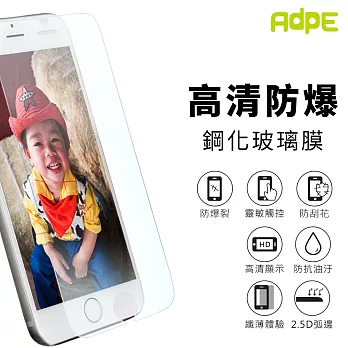 【AdpE】SAMSUNG Galaxy Note5 2.5D 9H高清鋼化玻璃貼