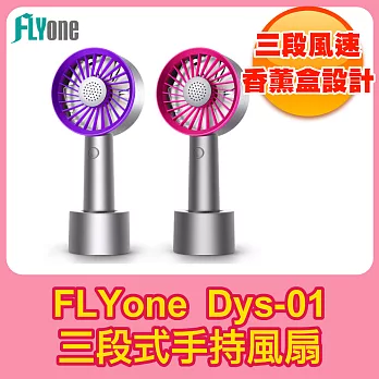 【FLYone Dys-01 手持風扇】三段式 超大風量 芬芳香薰盒設計 隨身風扇立扇 手拿扇 桌扇紫紅