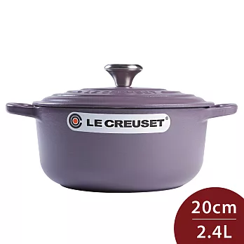 Le Creuset 新款圓形琺瑯鑄鐵鍋 20cm 2.4L 紫水晶 法國製