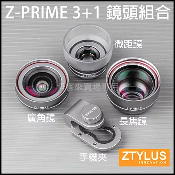 ZTYLUS 【 Z-PRIME 鏡頭之王 微距鏡+長焦鏡+廣角鏡+鏡頭夾 3+1套組 】 手機 保護殼 鏡頭 廣角 微距 望遠 魚眼