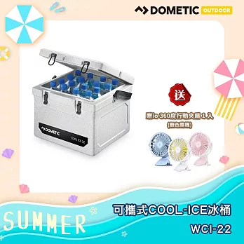 DOMETIC 可攜式COOL-ICE 冰桶 WCI-22 / 公司貨