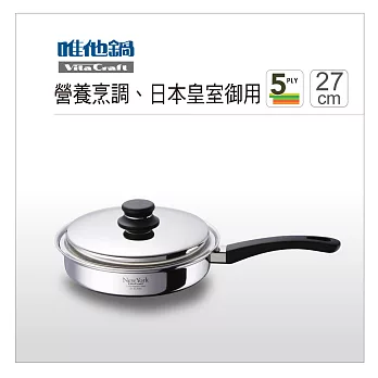 美國VitaCraft唯他鍋【New York】五層主廚平鍋27cm 深5.5cm (單把)