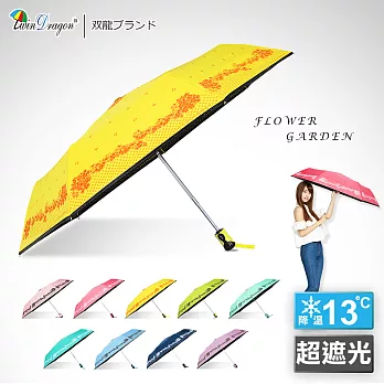 【雙龍牌】花園降溫13度黑膠自動開收傘(雙面圖案抗UV自動傘防風晴雨傘B6290G)向陽黃
