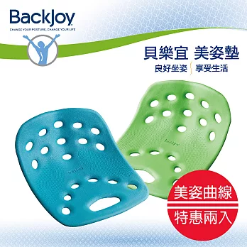 BackJoy 貝樂宜 美姿美臀坐墊二入組Large 粉藍+萊姆綠