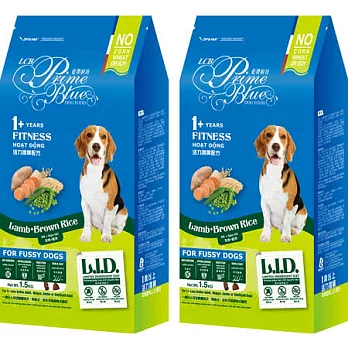 【LCB藍帶廚坊】L.I.D.挑嘴狗糧 活力犬 1.5KGx2包 羊肉糙米配方