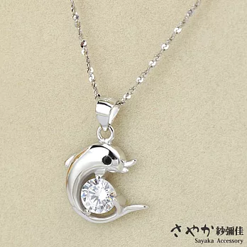 【Sayaka紗彌佳】925純銀海豚灣之戀鑲鑽項鍊 -白鑽