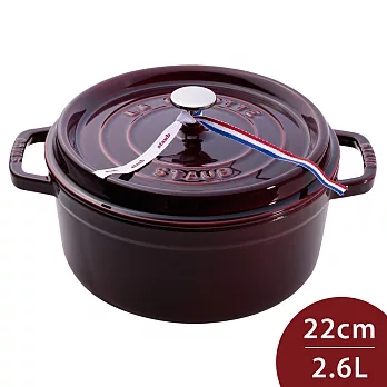 Staub 圓形琺瑯鑄鐵鍋 22cm 2.6L 石榴紅 法國製