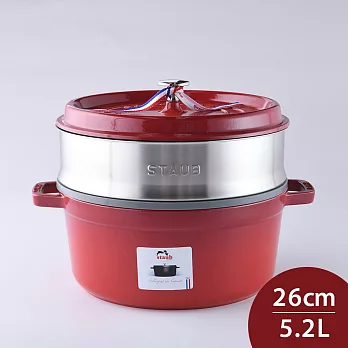 Staub 圓形鑄鐵鍋 (含蒸籠) 26cm 5.2L  法國製 (電磁爐 IH爐可用) 櫻桃紅