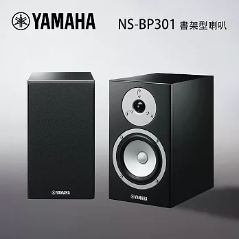 YAMAHA 山葉 NS-BP301  書架型喇叭 黑色鋼烤 高解析音質、自然的聲音