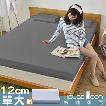 【House Door 好適家居】日本大和防螨抗菌表布12cm記憶床墊舒眠組-單大3.5尺質感灰