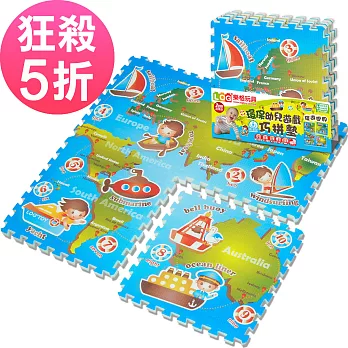 【LOG樂格】環保遊戲巧拼地墊 -環遊世界 X4組共16片 (60x60cmx厚2CM)