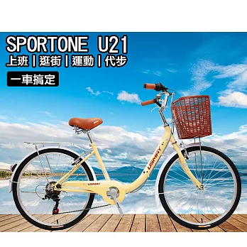 SPORTONE U21 24吋7速SHIMANO 文藝小清新淑女車 低跨點設計 時尚復古男式女式自行車(城市悠遊、通勤車代步最佳首選)-黃色