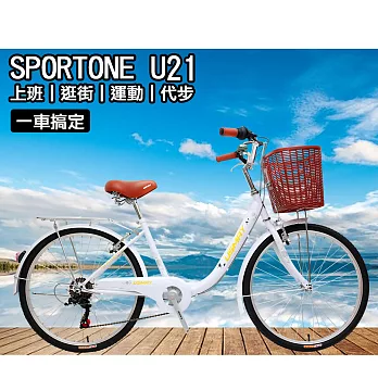 SPORTONE U21 24吋7速SHIMANO 文藝小清新淑女車 低跨點設計 時尚復古男式女式自行車(城市悠遊、通勤車代步最佳首選)-白色