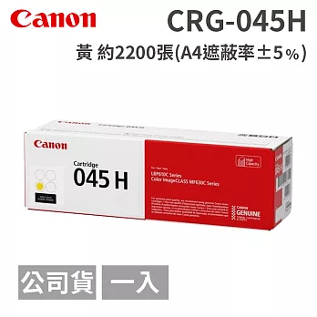 CANON CRG-045H BK 黑色 原廠盒裝碳粉匣