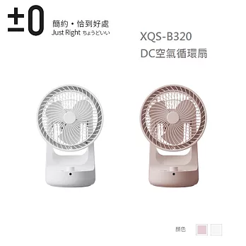 ±0正負零DC空氣循環扇 XQS-B320 (粉/白)二色 粉色