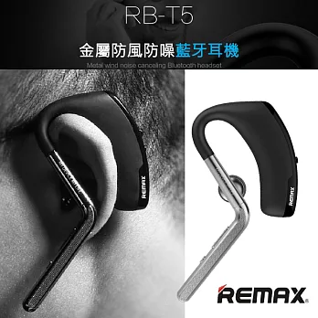 【REMAX】RB-T5 金屬防風降噪藍牙耳機黑色