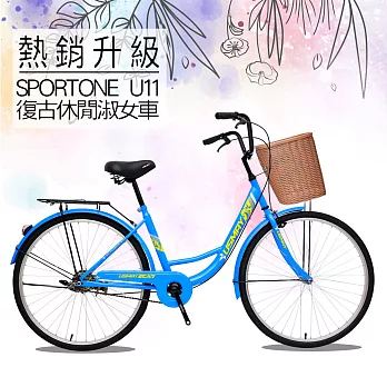 SPORTONE U11 26吋Cinderella芭蕾淑女車 低跨點設計淑女車學生車 時尚復古風(城市悠遊、通勤車代步最佳首選)-藍