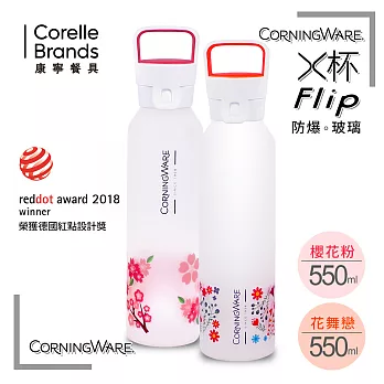 【美國康寧Corningware】隨行X杯550ml ★防爆款-2入組櫻花粉+花舞戀