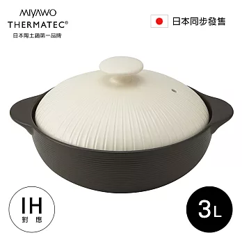 日本MIYAWO THERMATEC IH陶土湯鍋 3L MI-BD-THM23910