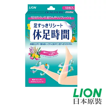【日本LION】休足時間清涼舒緩貼片18枚入