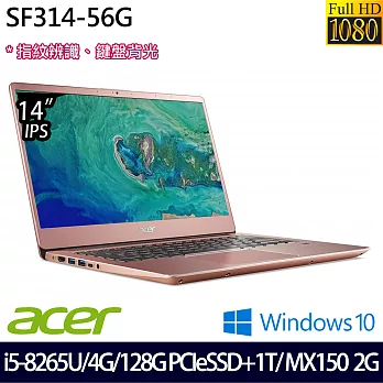 Acer 宏碁Swift 3 14吋/i5-8265U四核/4G/1TB+128G SSD/MX150獨顯/Win10娛樂輕薄筆電-櫻粉金(SF314-56G-5968)