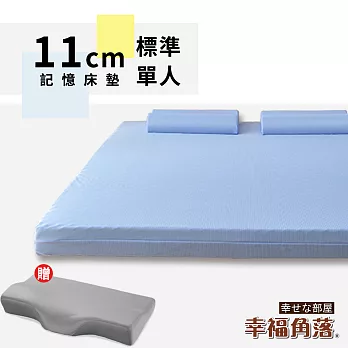 【幸福角落】日本大和防螨抗菌表布11cm波浪式超釋壓記憶床墊安眠組-單人3尺海洋藍