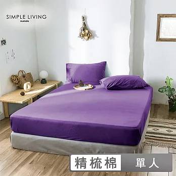 澳洲Simple Living 單人300織台灣製純棉床包枕套組(乾燥玫瑰紫)