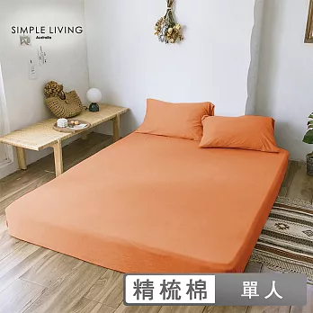 澳洲Simple Living 單人300織台灣製純棉床包枕套組(夕陽桔)