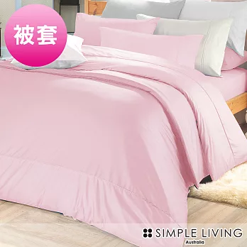 澳洲Simple Living 雙人300織台灣製純棉被套(櫻花粉)