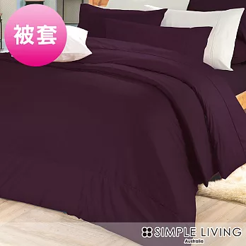澳洲Simple Living 雙人300織台灣製純棉被套(乾燥玫瑰紫)