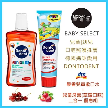 【摩達客口腔保養】德國進口DM DONTODENT兒童果香漱口水+兒童牙膏草莓口味 二合一優惠組 (500ml+100ml)