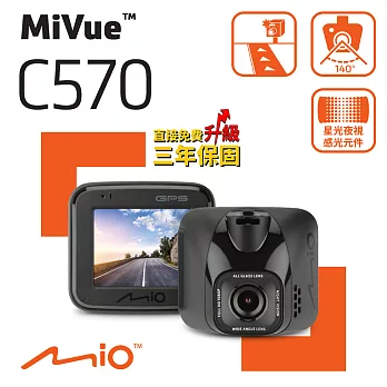 Mio MiVue C570 F1.8光圈 Sony Sensor GPS+測速 行車記錄器