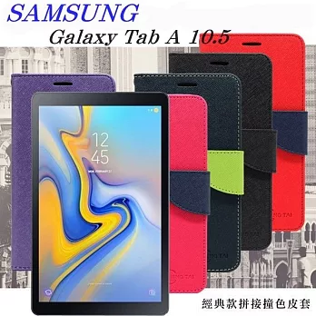 Samsung Galaxy Tab A 10.5 經典書本雙色磁釦側翻可站立皮套 平板保護套紫色