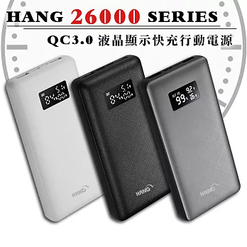 HANG 26000 Series PD QC3.0 液晶顯示快充行動電源 雙孔輸出 Micro USB / Type-C 插孔沉默黑